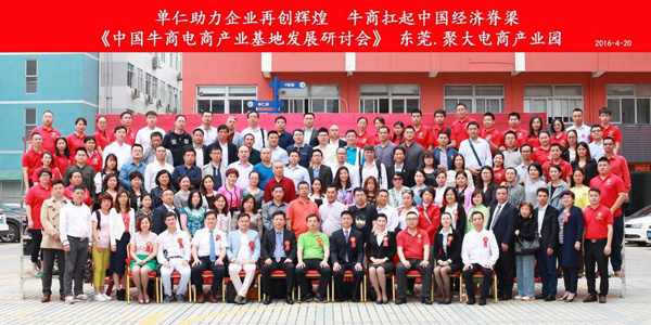 電商發展研討會合影.jpg